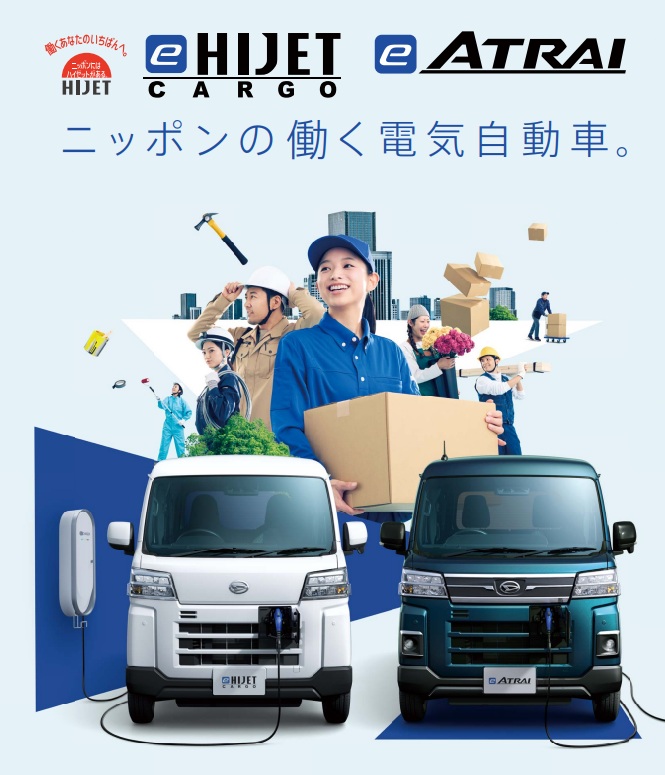 e-ハイゼットカーゴ・e-アトレー発売⚡⚡